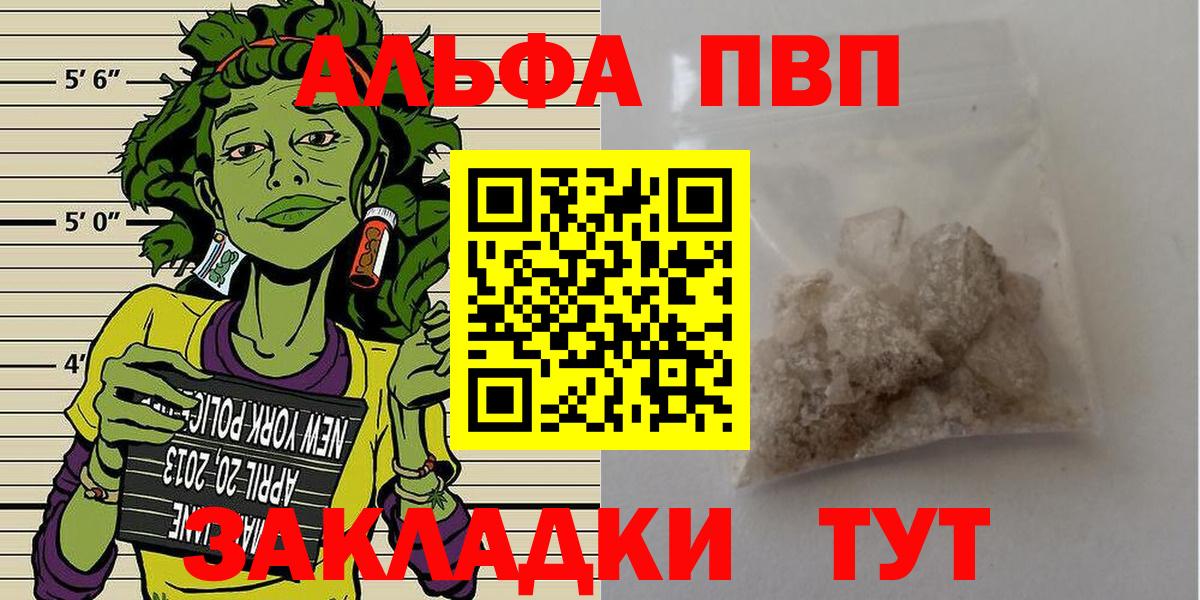 A-PVP Crystall  A PVP  A-PVP СК  Коряжма  APVP VHQ  Вход с VPN 