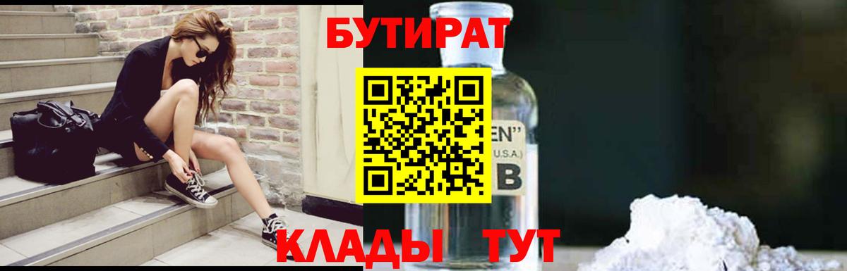 БУТИРАТ 1.4BDO Коряжма