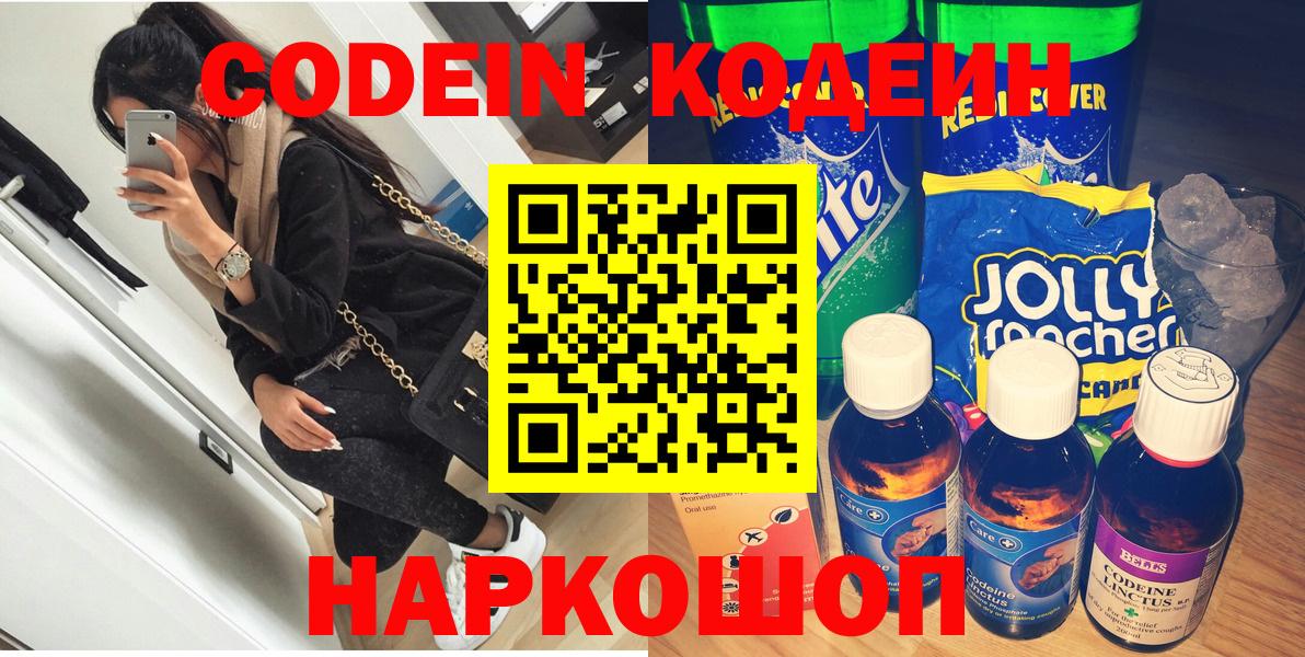 Кодеин напиток Lean (лин)  Вход с VPN  Коряжма 
