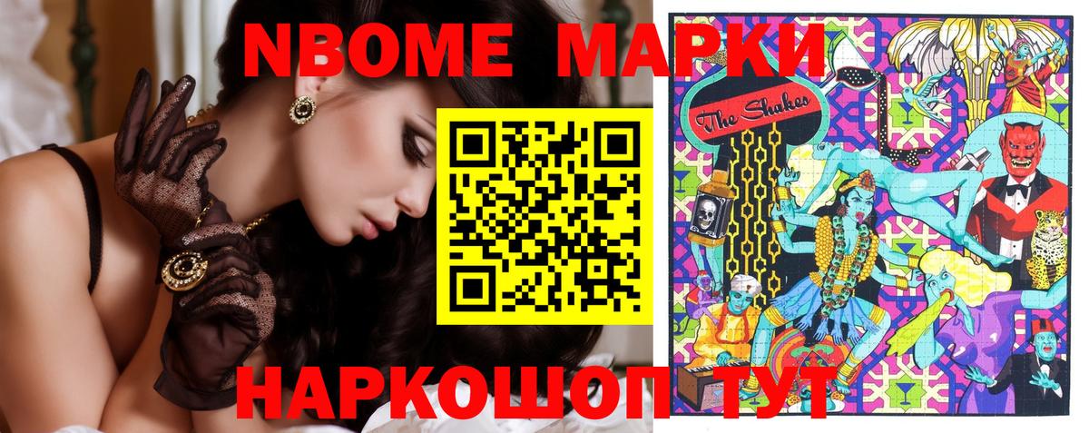 Марки N-bome 1,5мг Коряжма